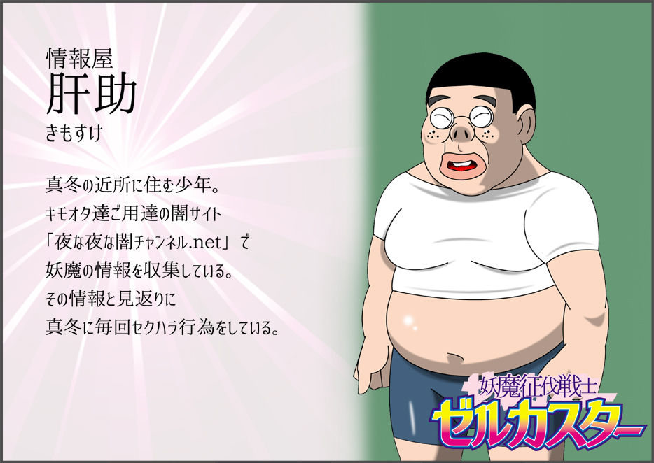 Youma Seibatsu Senshi Zelcaster page 3 full