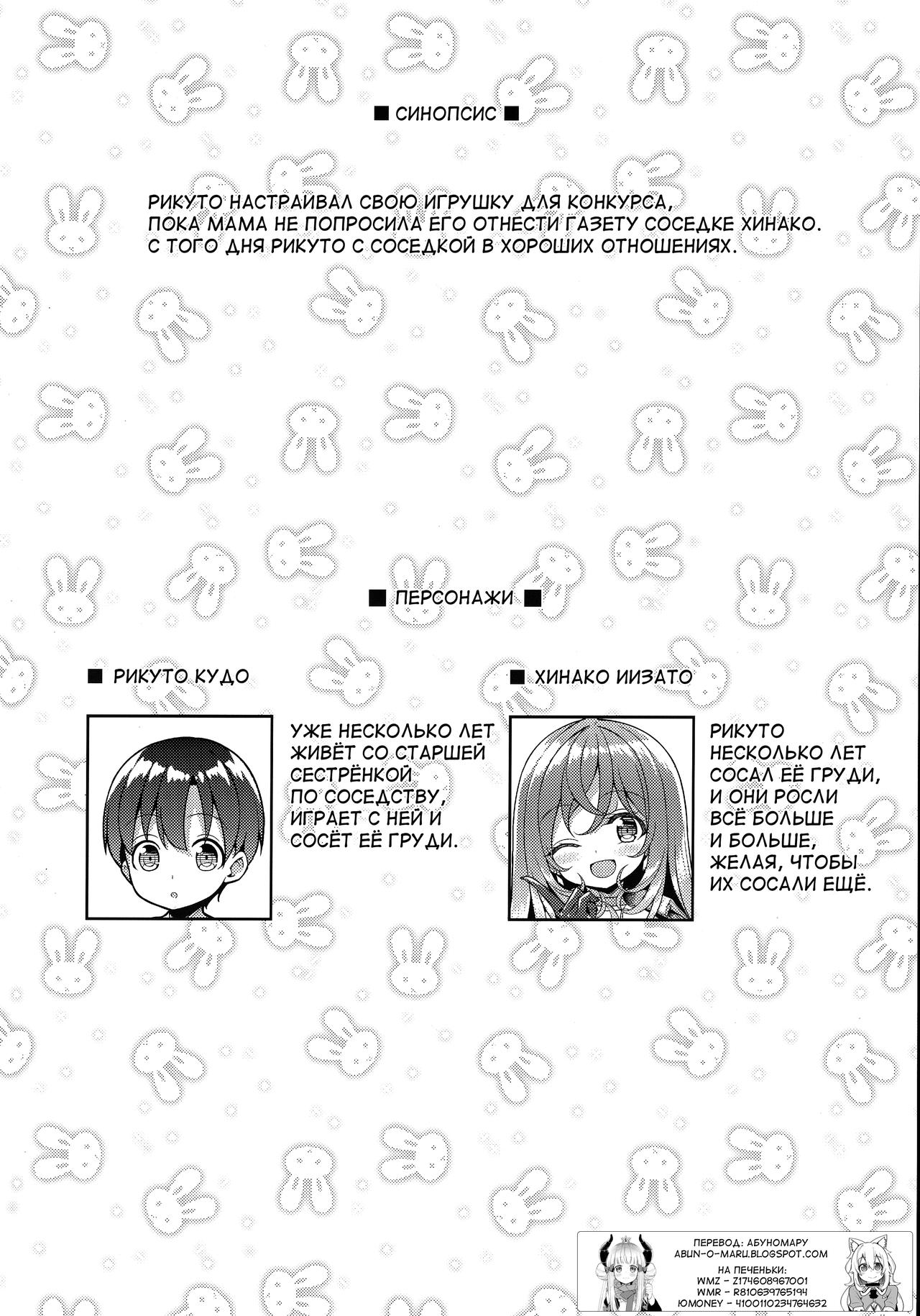 Yappari Onee-san ni Muchuu page 3 full