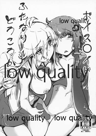 ボイス○イド ふたなりどうこうかい Vol.1 ゆかマキのへん page 1 full