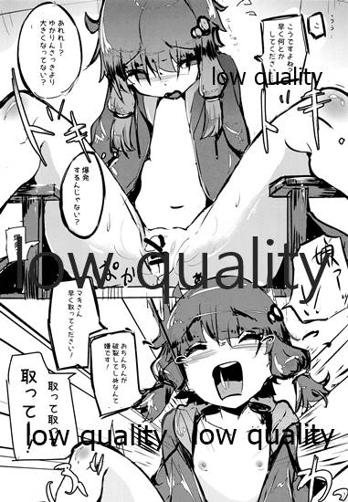 ボイス○イド ふたなりどうこうかい Vol.1 ゆかマキのへん page 6 full