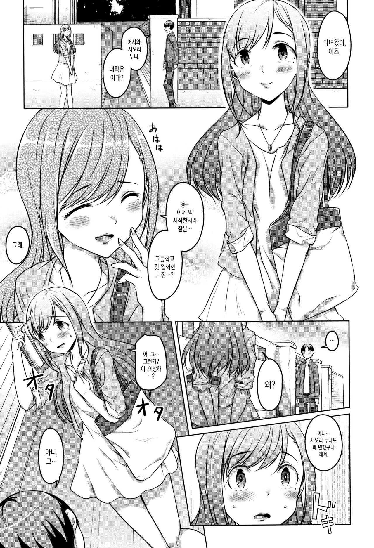 Junjou Chijo Bitch 02 page 10 full
