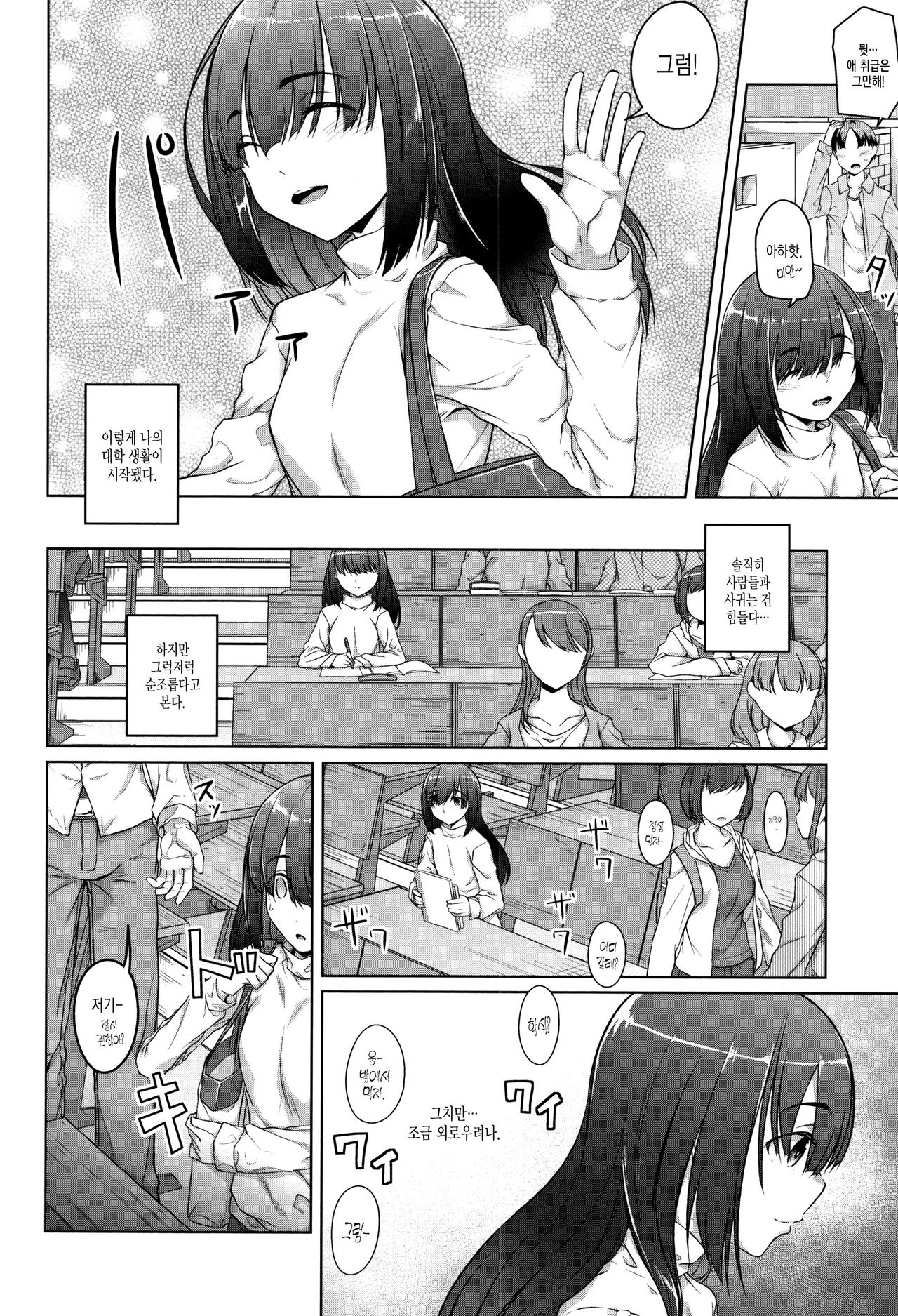 Junjou Chijo Bitch 02 page 3 full