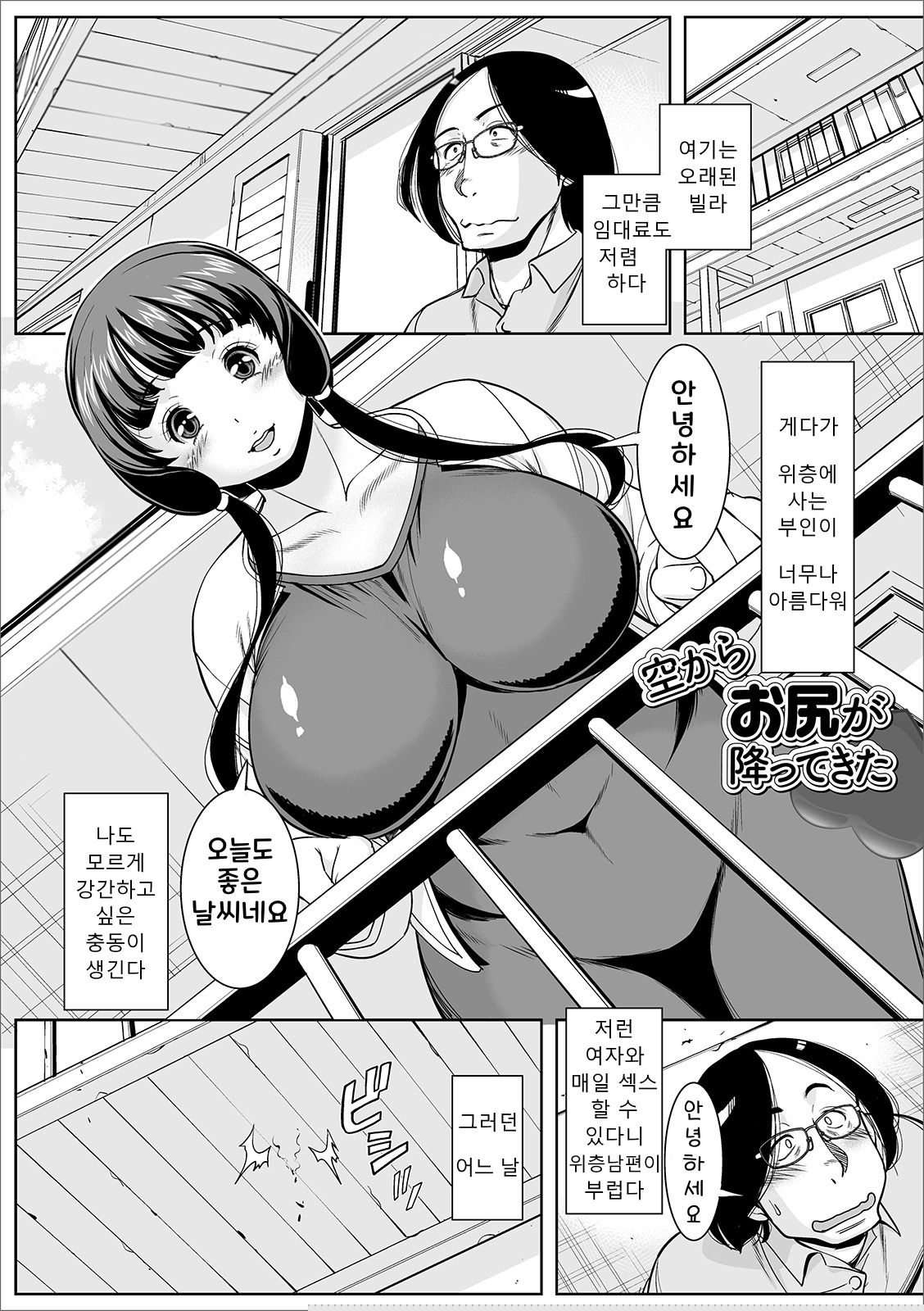 하늘에서 엉덩이가 내려왔다 Big Ass fell from the Sky page 2 full