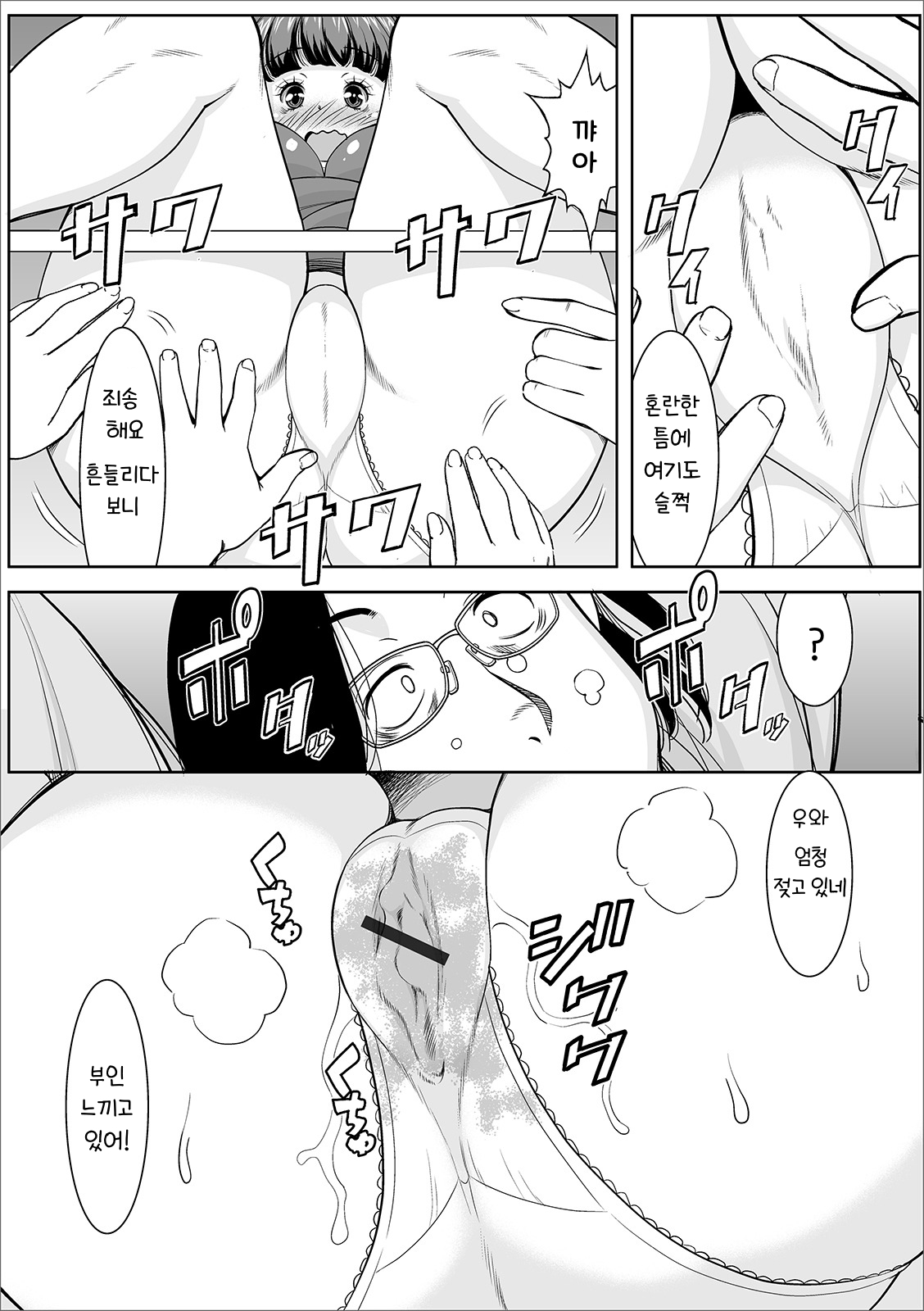 하늘에서 엉덩이가 내려왔다 Big Ass fell from the Sky page 6 full