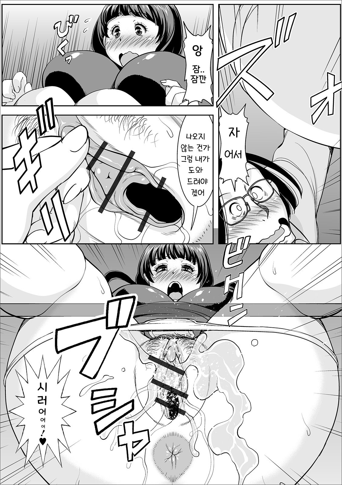 하늘에서 엉덩이가 내려왔다 Big Ass fell from the Sky page 8 full
