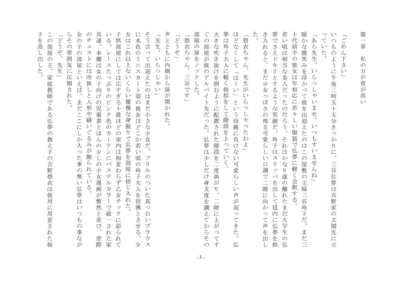 Kagyaku na Shoujo-tachi ~Omutsu no Torenai Watashi no Sensei~ page 4 full