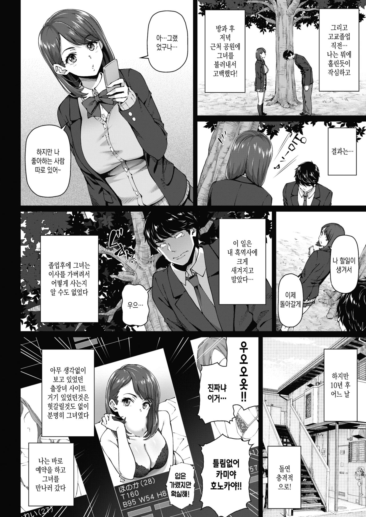 Seishun Gokko page 2 full