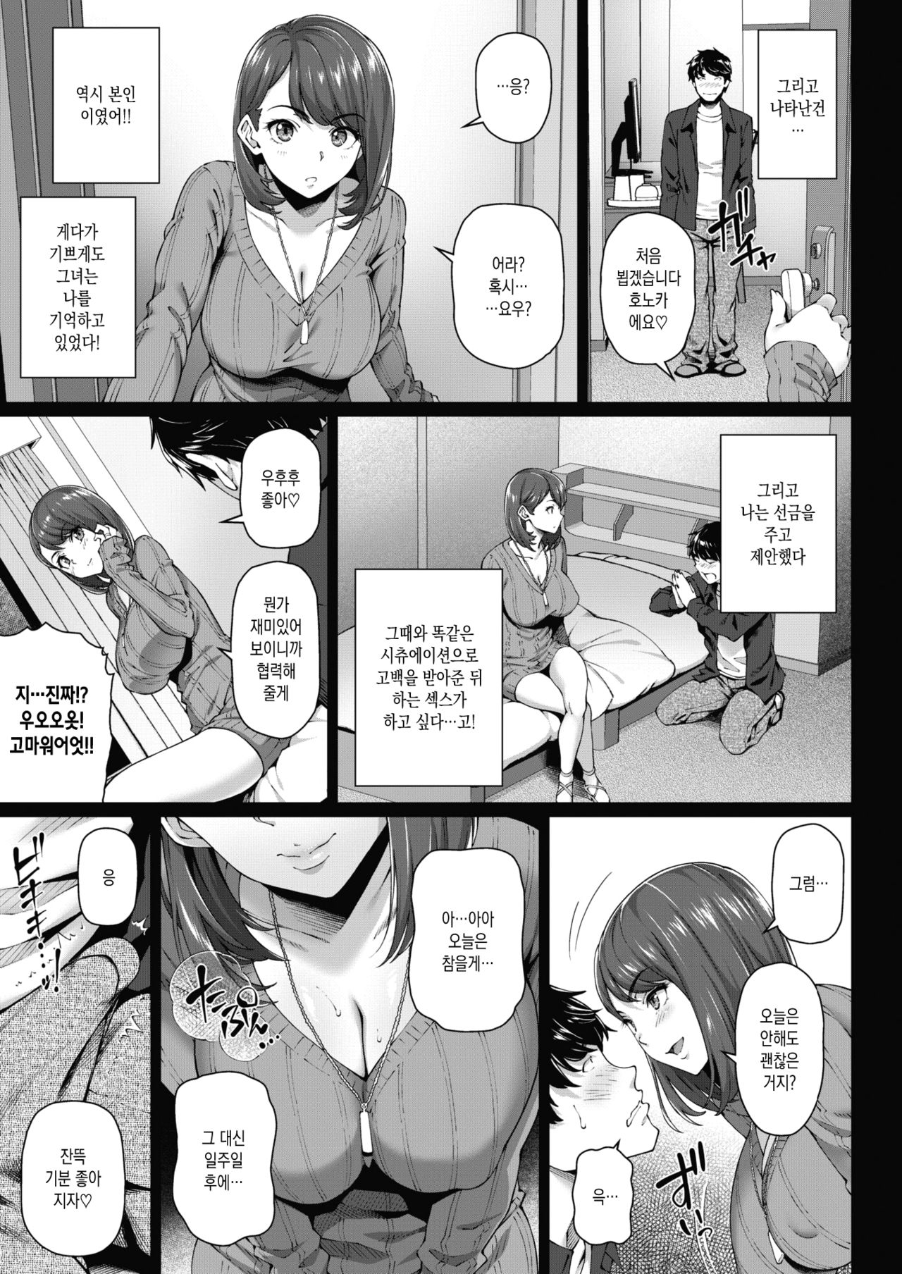 Seishun Gokko page 3 full