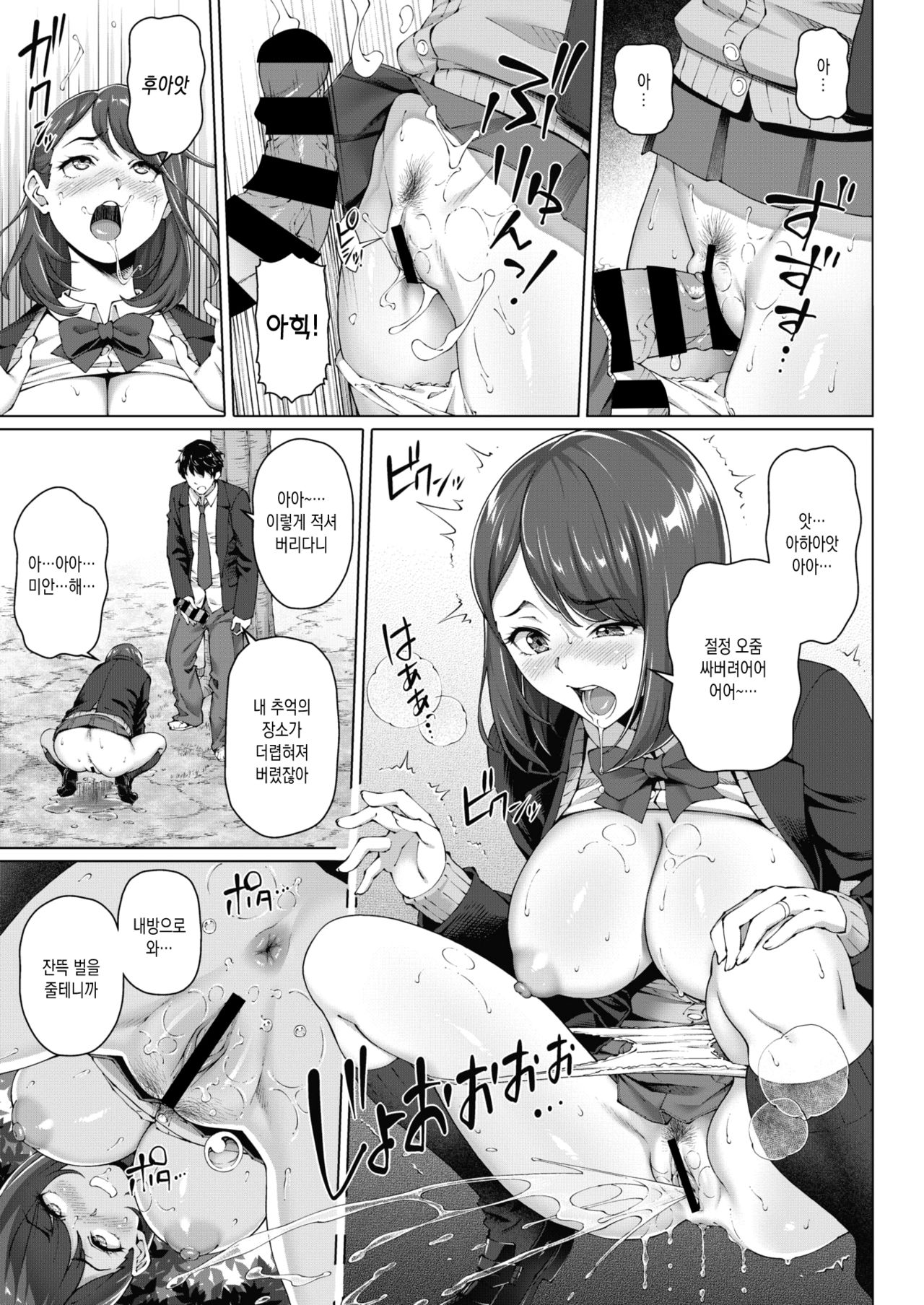 Seishun Gokko page 7 full