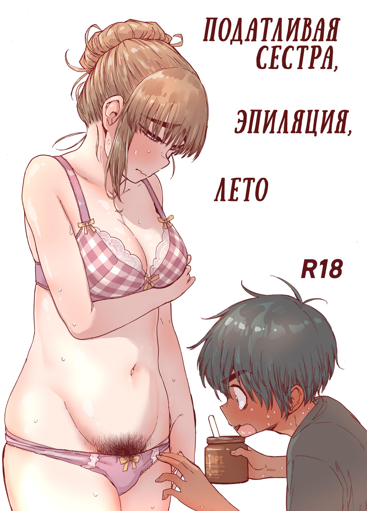 Choroane, Datsumou, Natsu | Податливая сестра, эпиляция, лето page 1 full