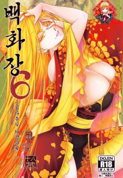 Hyakkasou6 《Ida Tsuiyou, Haou Shagetsu》