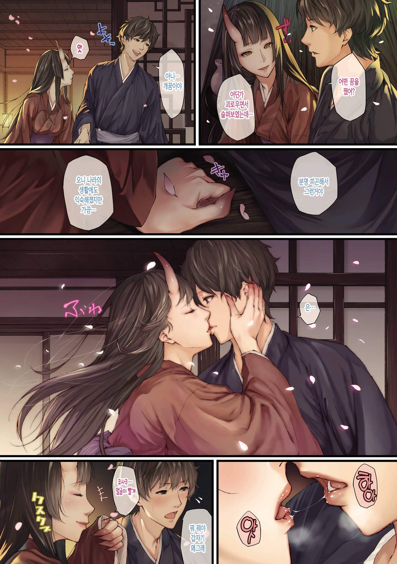Renjou Fructus | 연정 프락타스 page 8 full