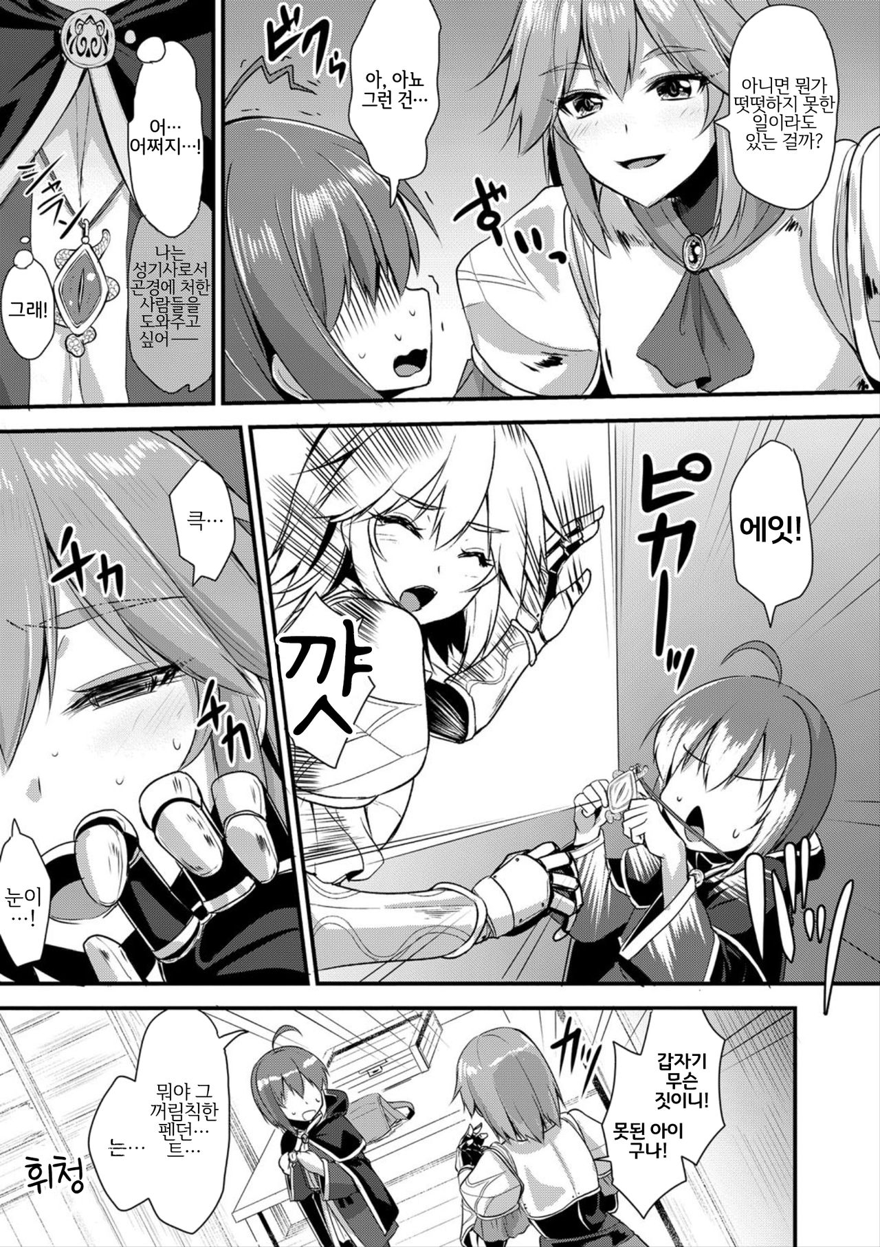 Echidna-sama no Himatsubushi 2 Ch. 1 page 7 full