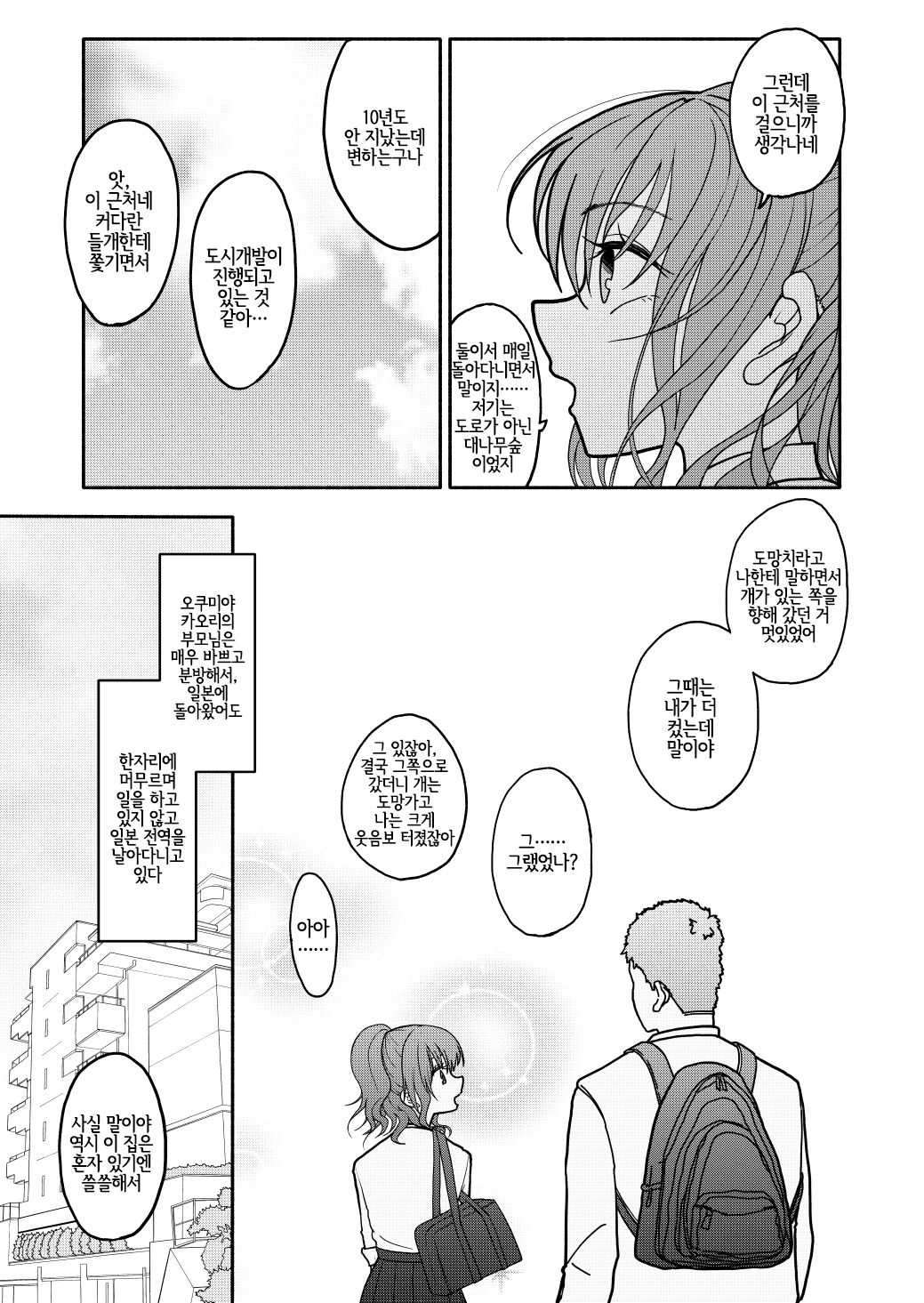 Saimin Application Jikken Kiroku 1 | 최면 애플리케이션 실험 기록 1 page 10 full