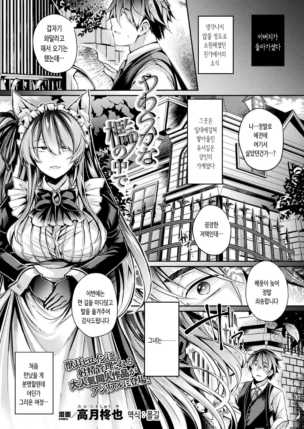 Yawaraka na Ori no Naka de Joukan | 부드러운 우리의 안에서 page 1 full