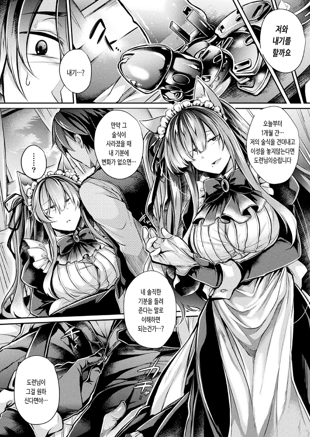 Yawaraka na Ori no Naka de Joukan | 부드러운 우리의 안에서 page 10 full