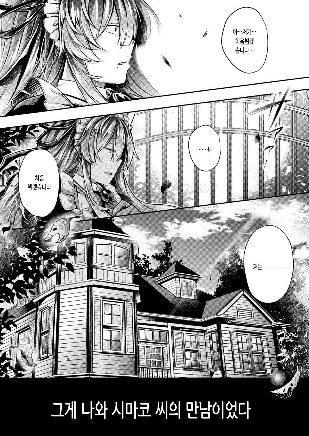 Yawaraka na Ori no Naka de Joukan | 부드러운 우리의 안에서 page 2 full