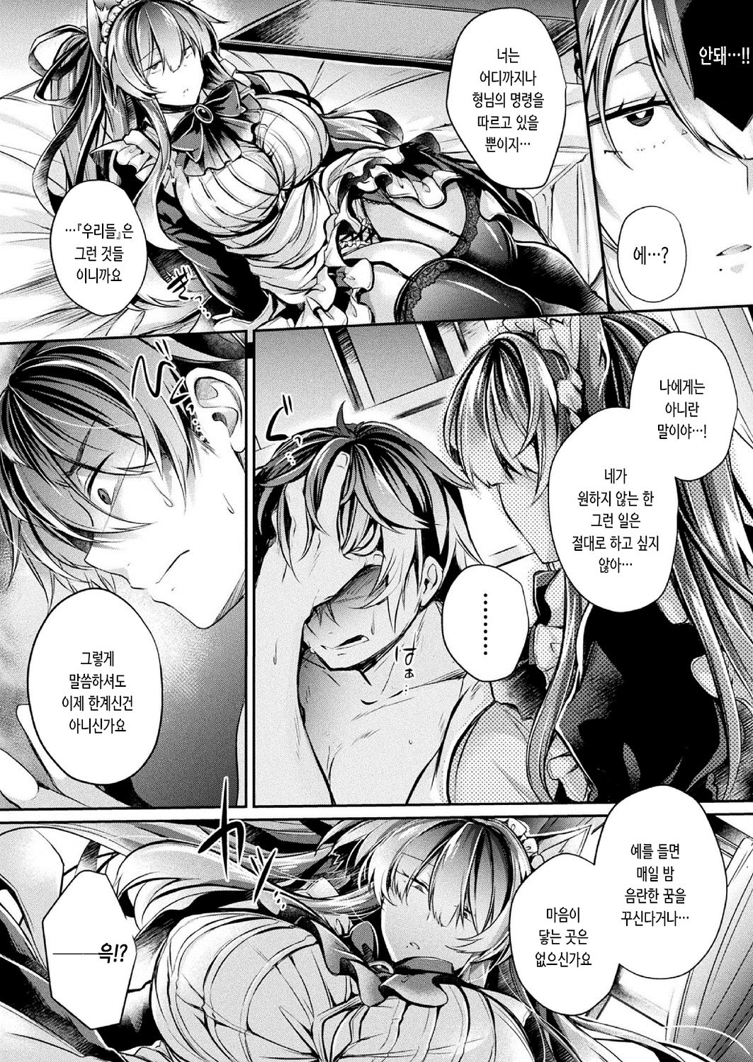 Yawaraka na Ori no Naka de Joukan | 부드러운 우리의 안에서 page 8 full