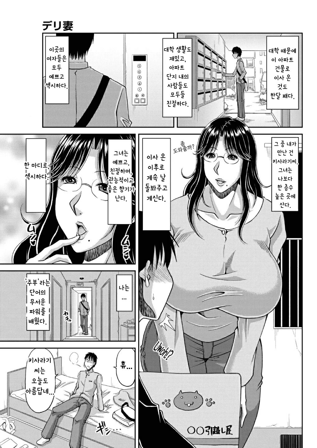 Delizuma ~Danchizuma no Himitsu page 3 full