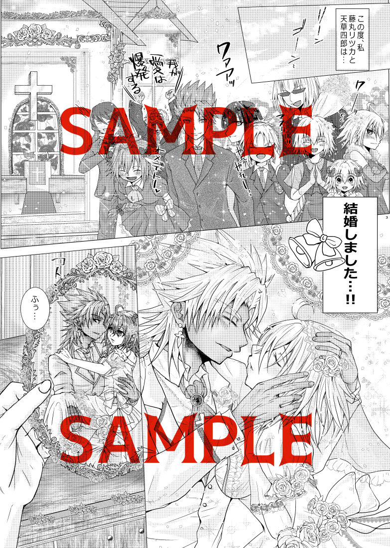 Kekkon shita Amakusa Shirou ga Yome no Gudako-chan to Icha Love Sex suru Hon. page 2 full