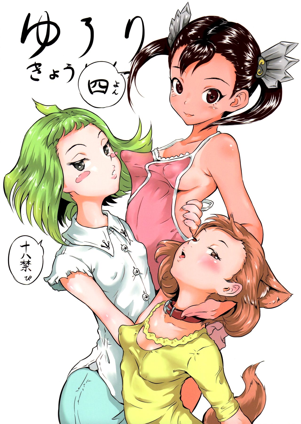 Yurori Kyouiku Yon page 1 full
