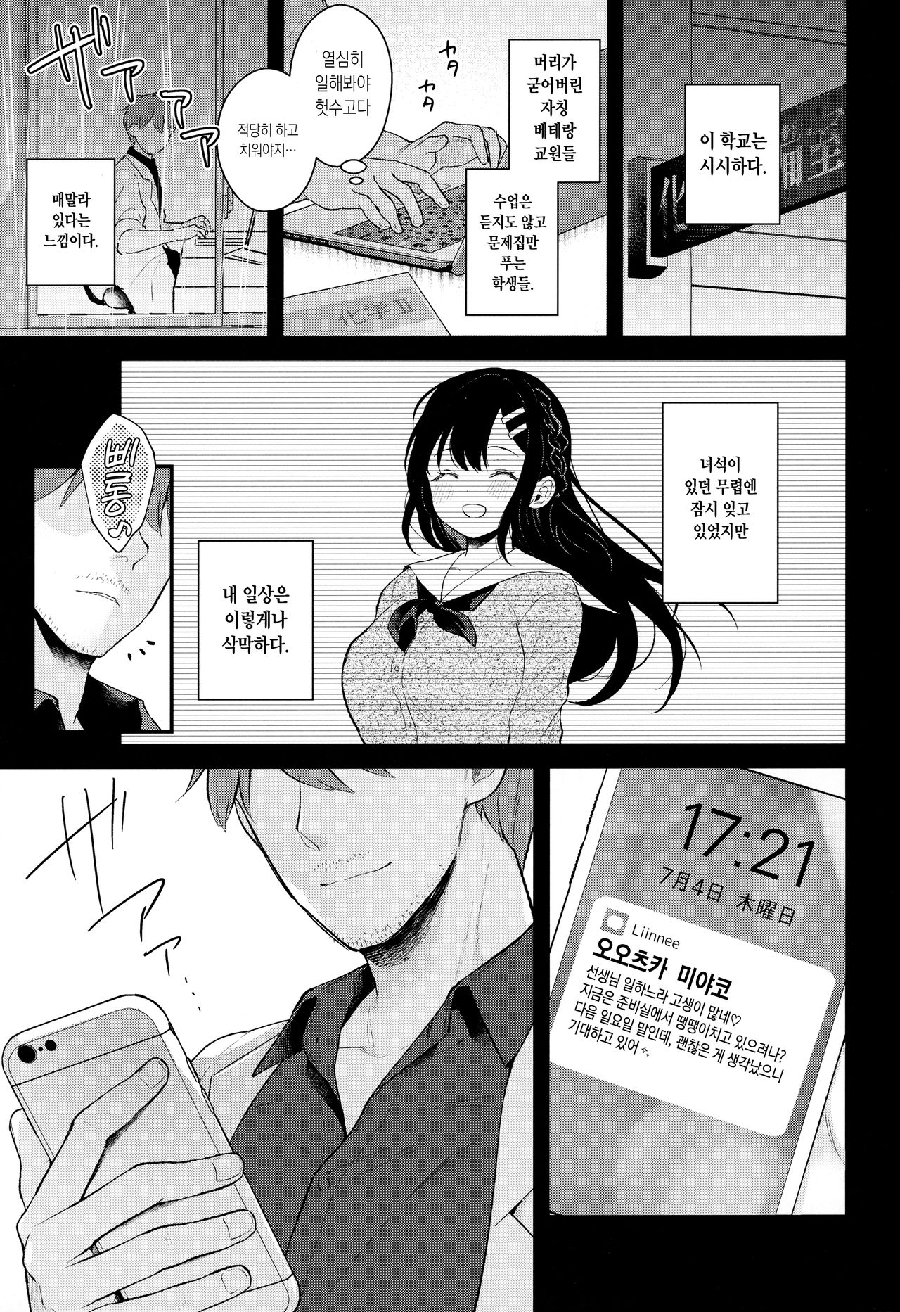 Tsuyu, Natsufuku, Apart nite | 장마, 하복, 아파트에서 page 2 full