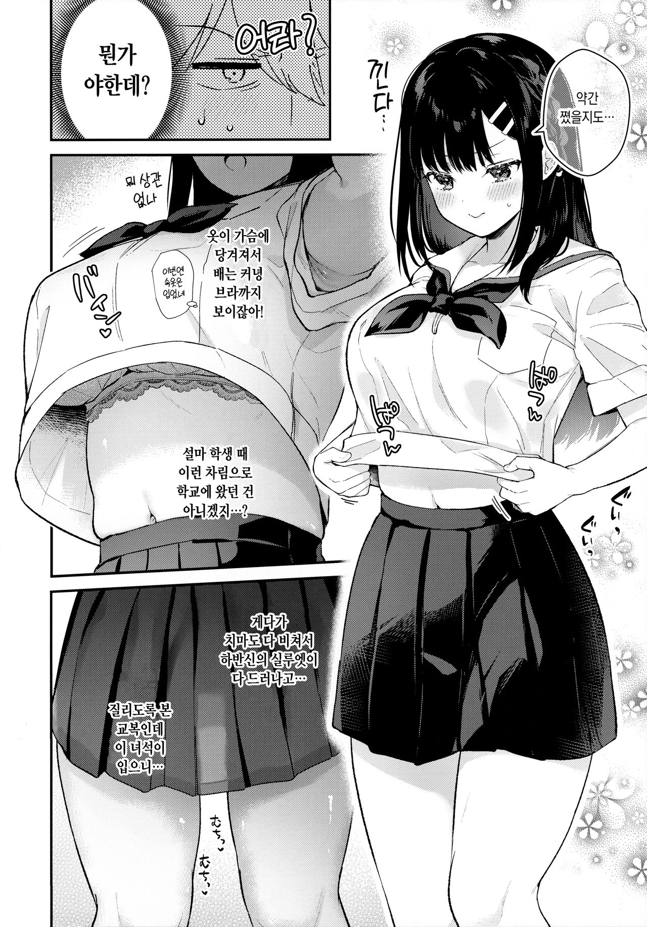 Tsuyu, Natsufuku, Apart nite | 장마, 하복, 아파트에서 page 7 full