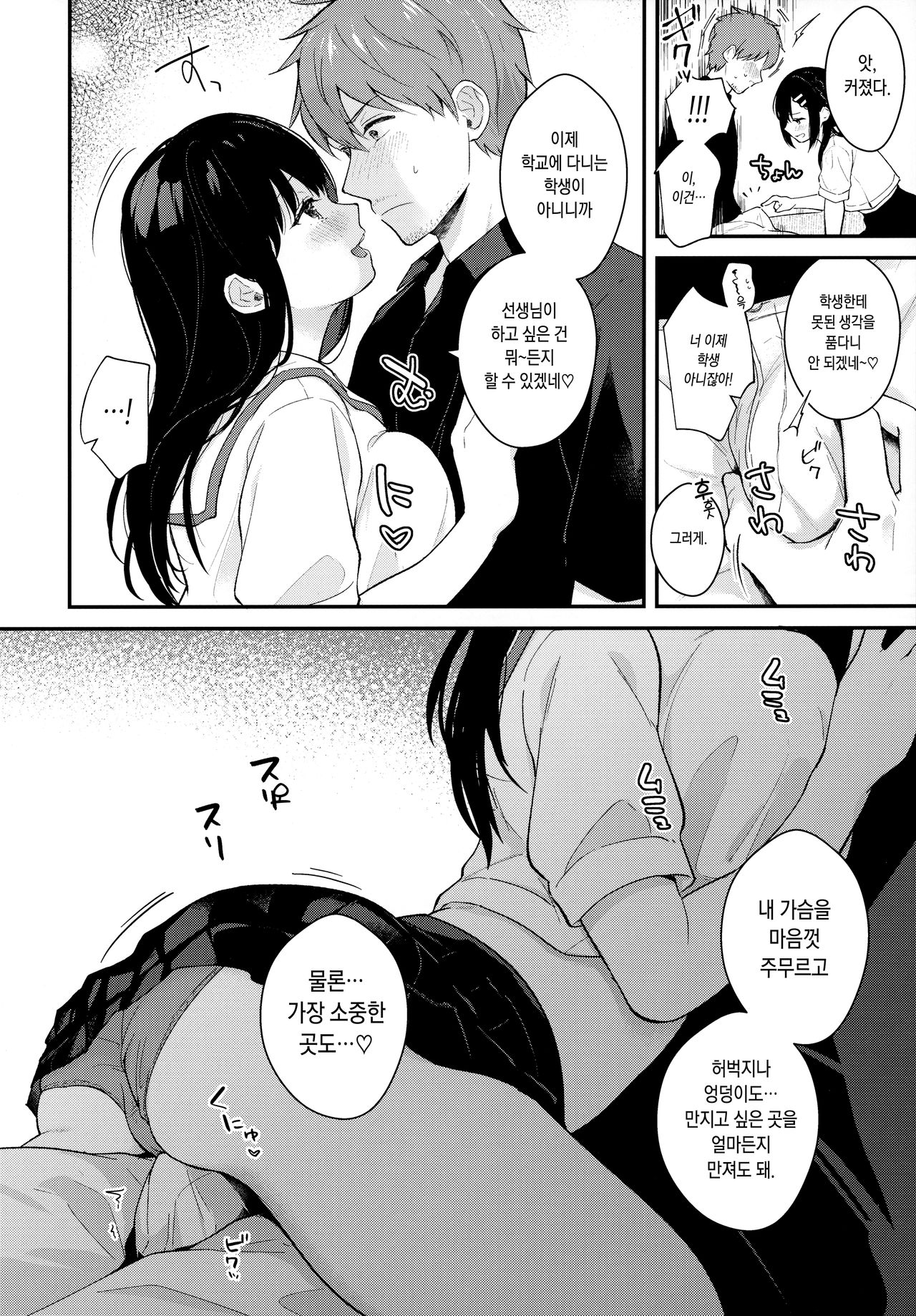 Tsuyu, Natsufuku, Apart nite | 장마, 하복, 아파트에서 page 9 full