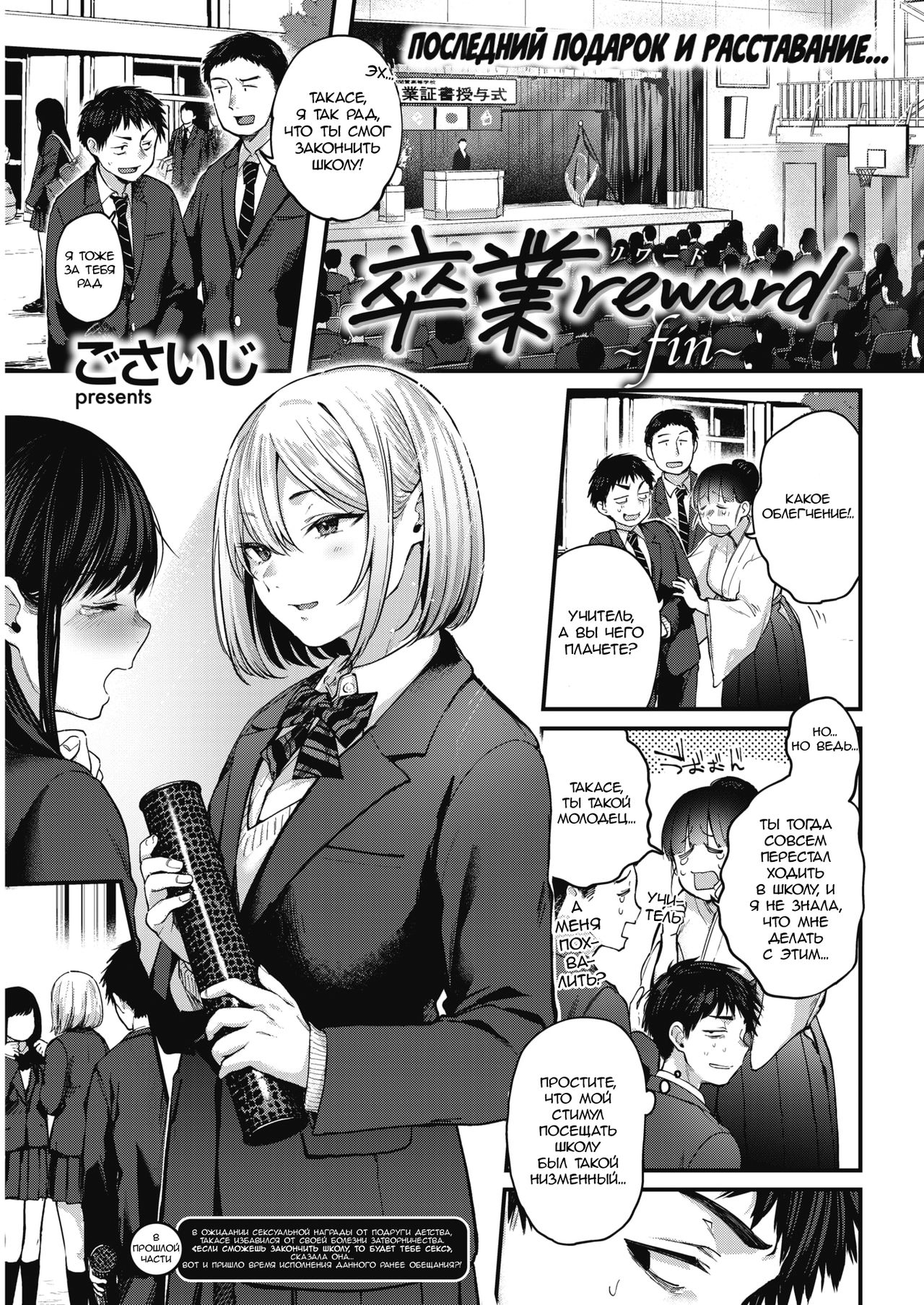 Sotsugyou Reward ~fin~ page 1 full