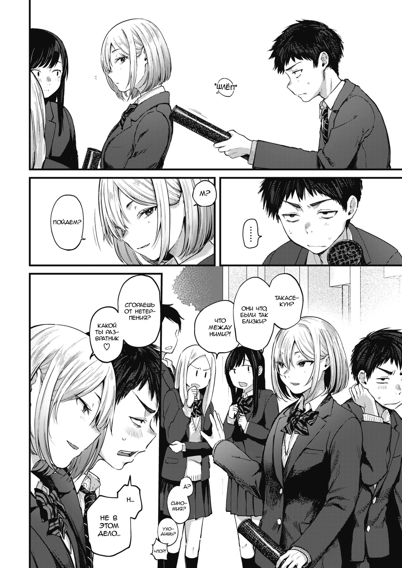 Sotsugyou Reward ~fin~ page 2 full