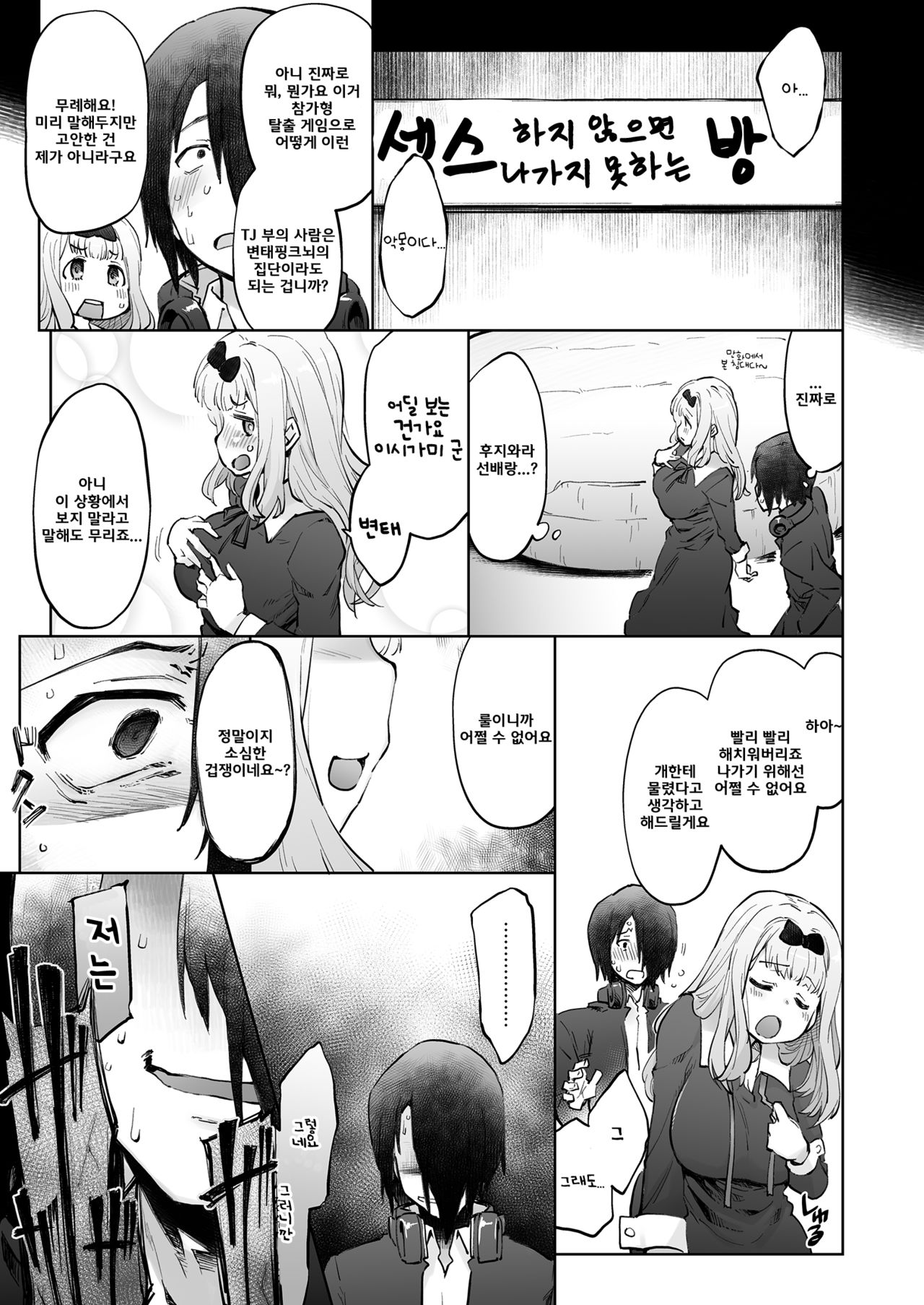 Ishigami Yuu wa Iyasaretai | 이시가미 유우는 치유받고 싶어 page 2 full