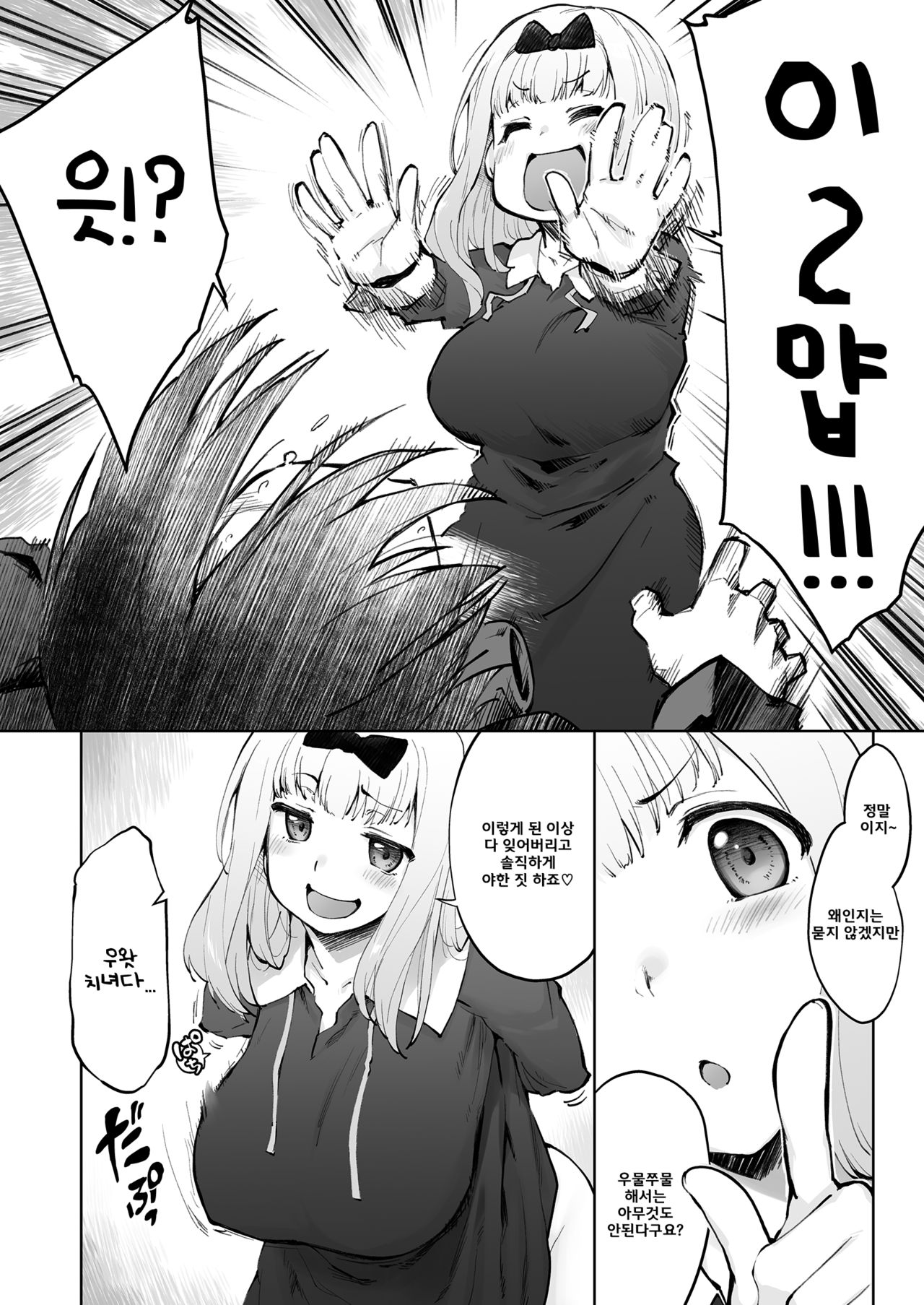 Ishigami Yuu wa Iyasaretai | 이시가미 유우는 치유받고 싶어 page 3 full
