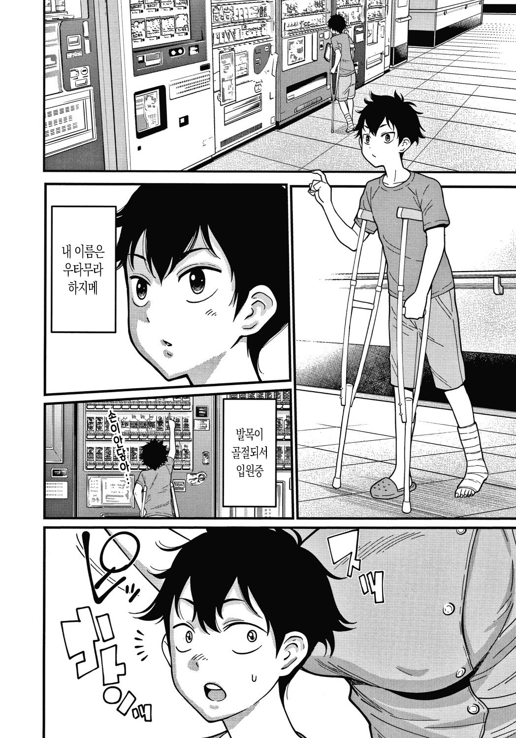 One-shota Byoutou 24 Ji 1 | 오네쇼타 병동 24시 1화 page 4 full