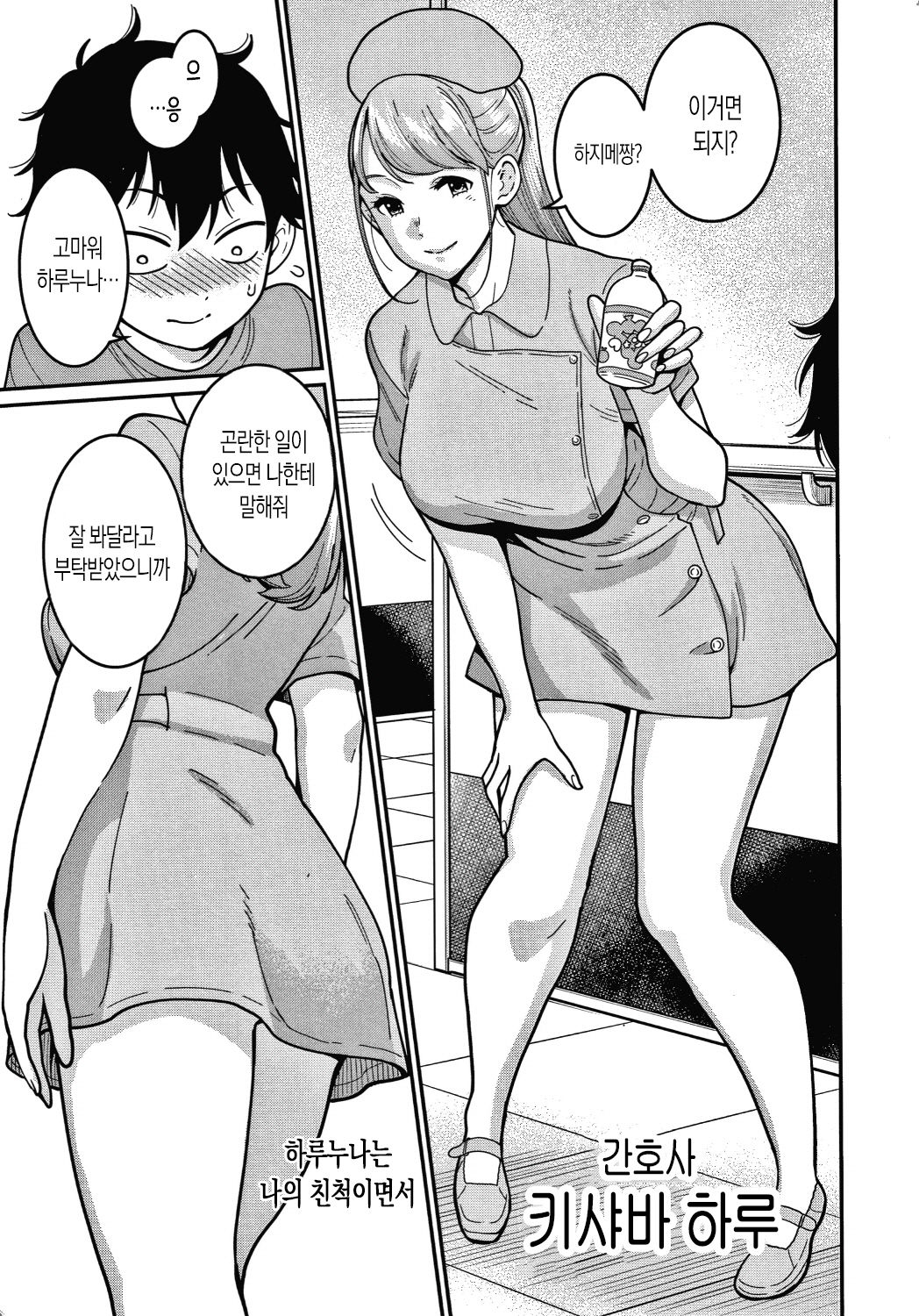 One-shota Byoutou 24 Ji 1 | 오네쇼타 병동 24시 1화 page 5 full