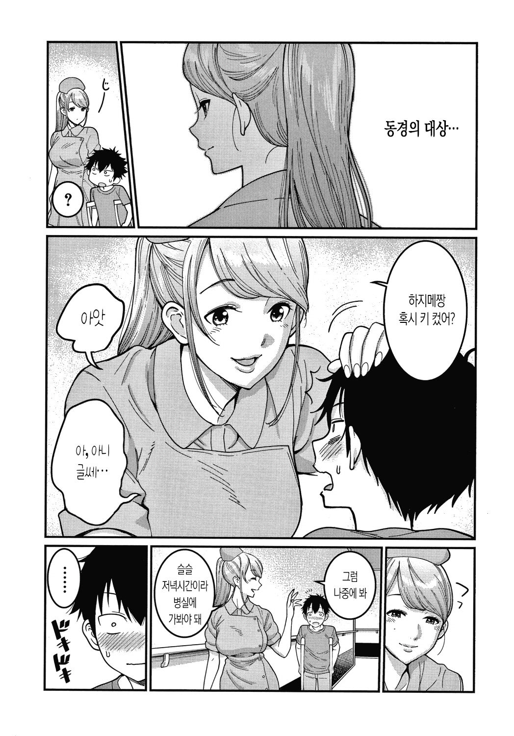 One-shota Byoutou 24 Ji 1 | 오네쇼타 병동 24시 1화 page 6 full