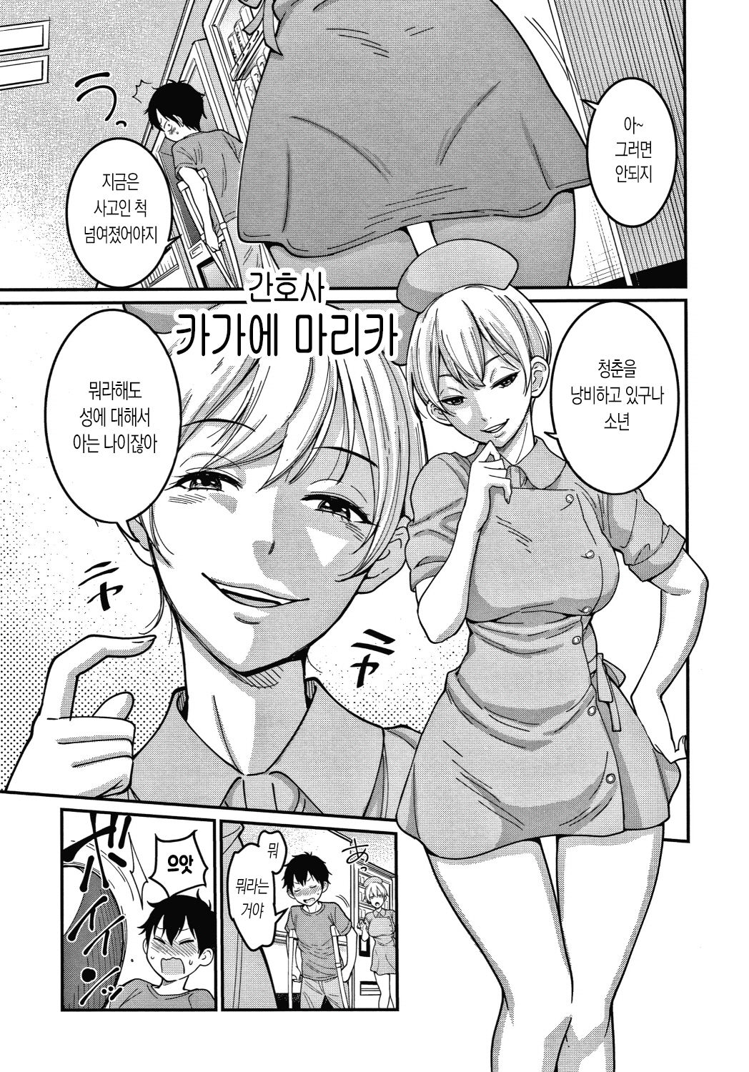 One-shota Byoutou 24 Ji 1 | 오네쇼타 병동 24시 1화 page 7 full