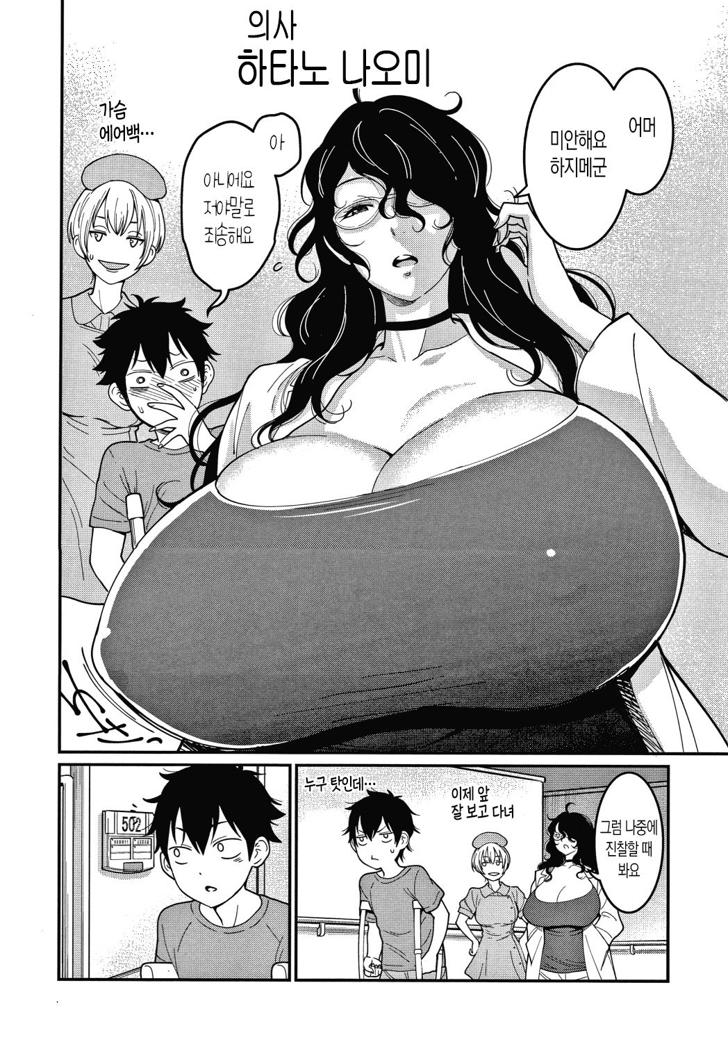 One-shota Byoutou 24 Ji 1 | 오네쇼타 병동 24시 1화 page 8 full