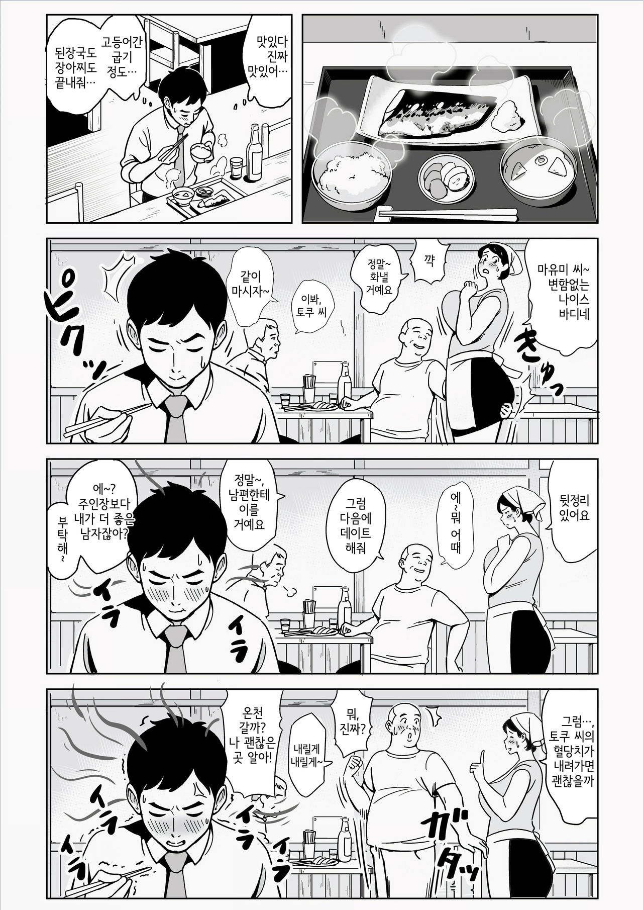 Karada mo Oishii Shokudou no Megutai Houman Zuma page 5 full