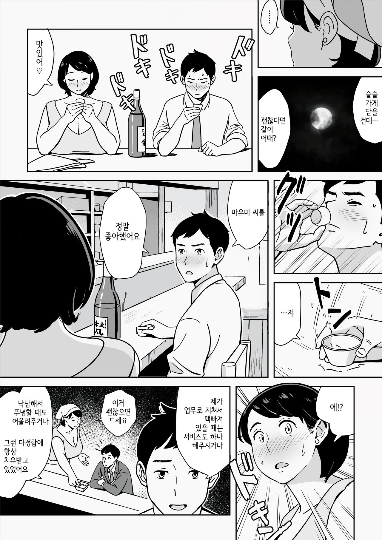 Karada mo Oishii Shokudou no Megutai Houman Zuma page 7 full