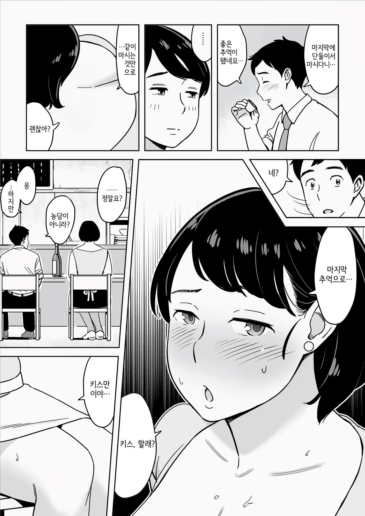 Karada mo Oishii Shokudou no Megutai Houman Zuma page 8 full