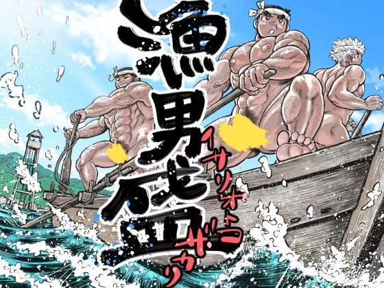 Ryou Otoko Sakari page 1 full