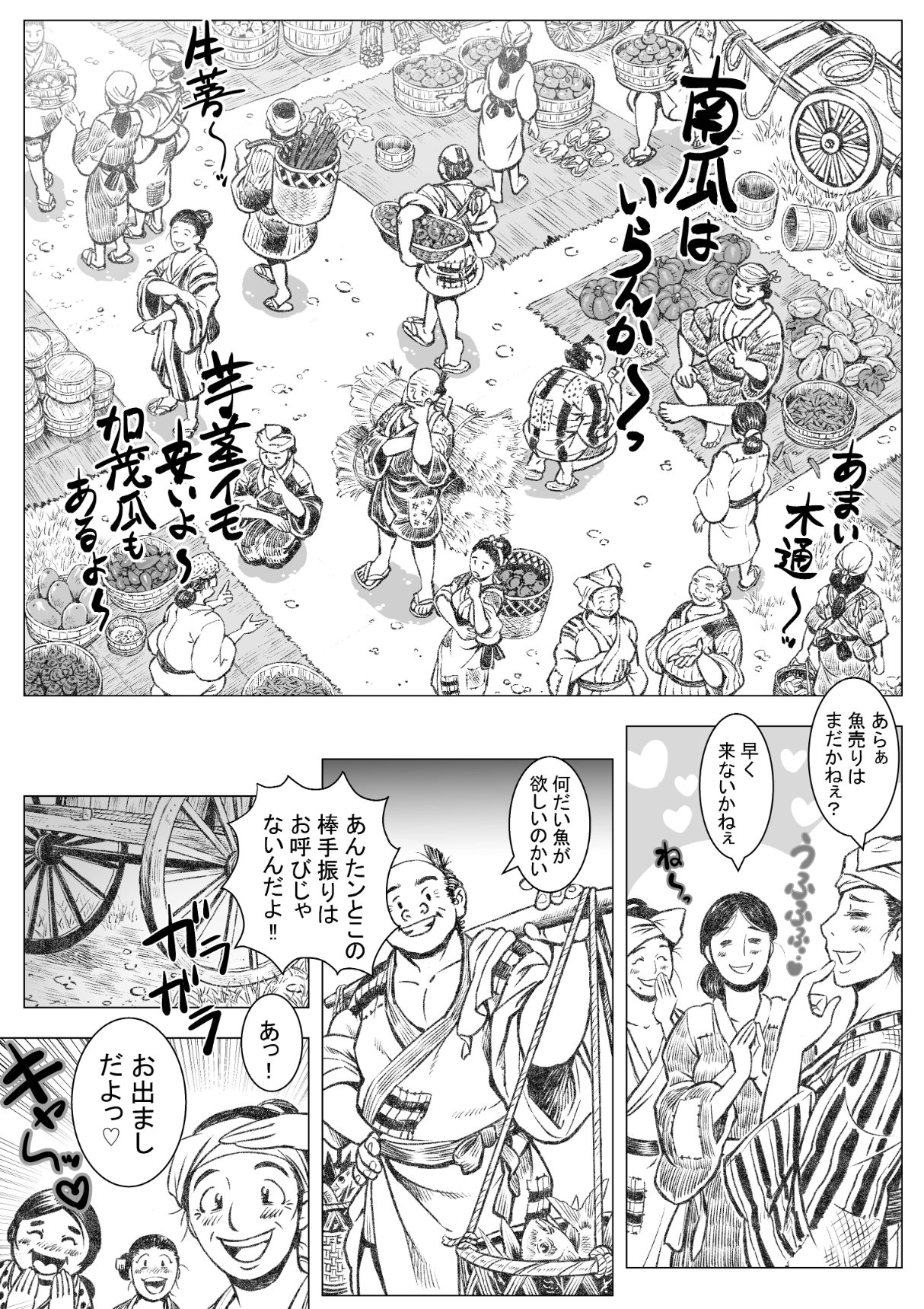 Ryou Otoko Sakari page 2 full