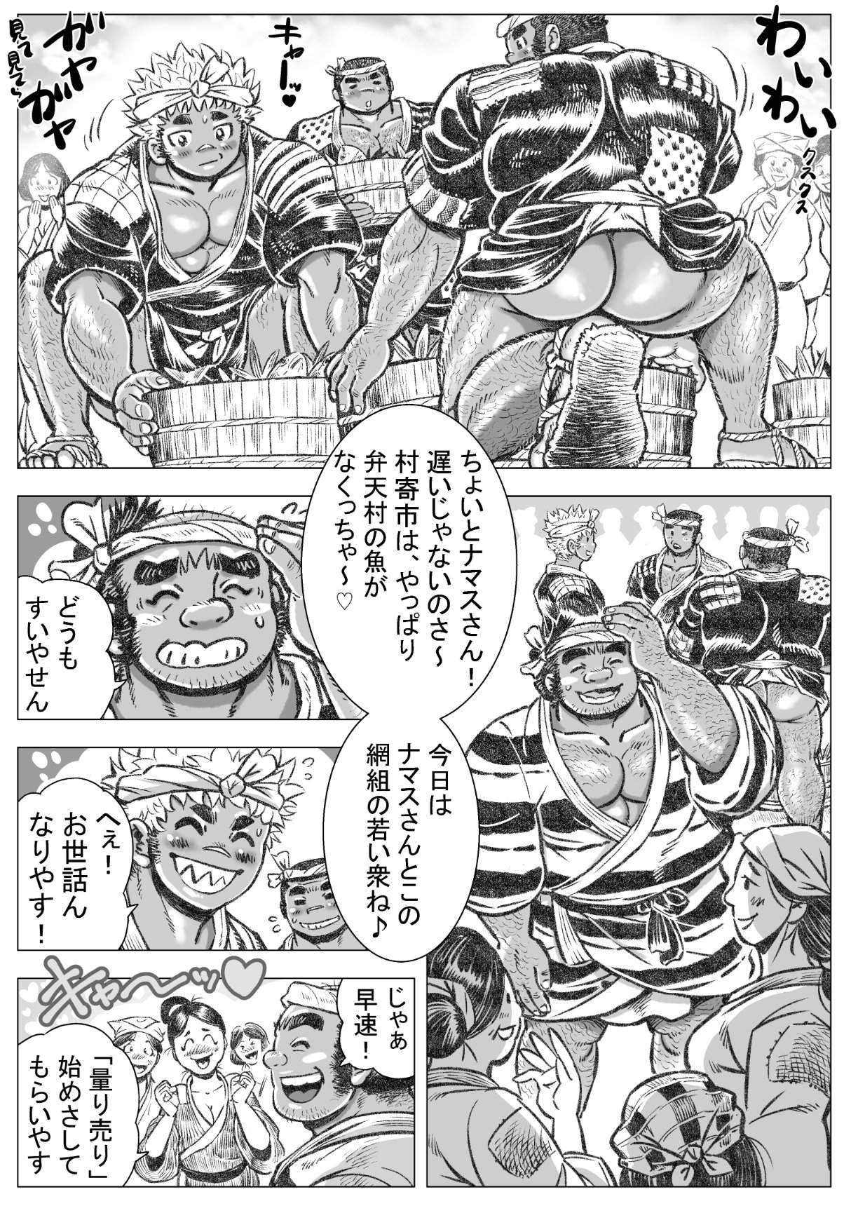 Ryou Otoko Sakari page 4 full