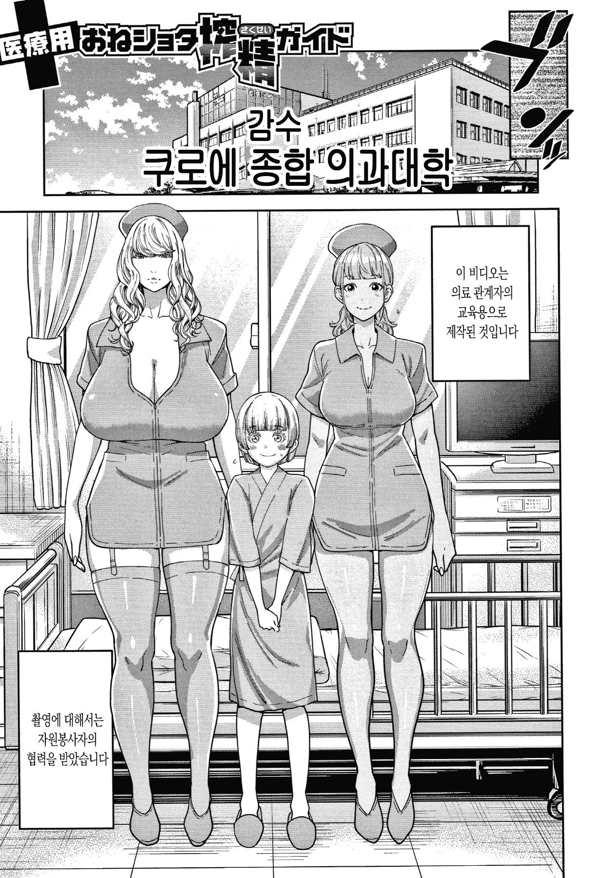 Oneshota Sakusei Guide | 오네쇼타 착정가이드 page 1 full