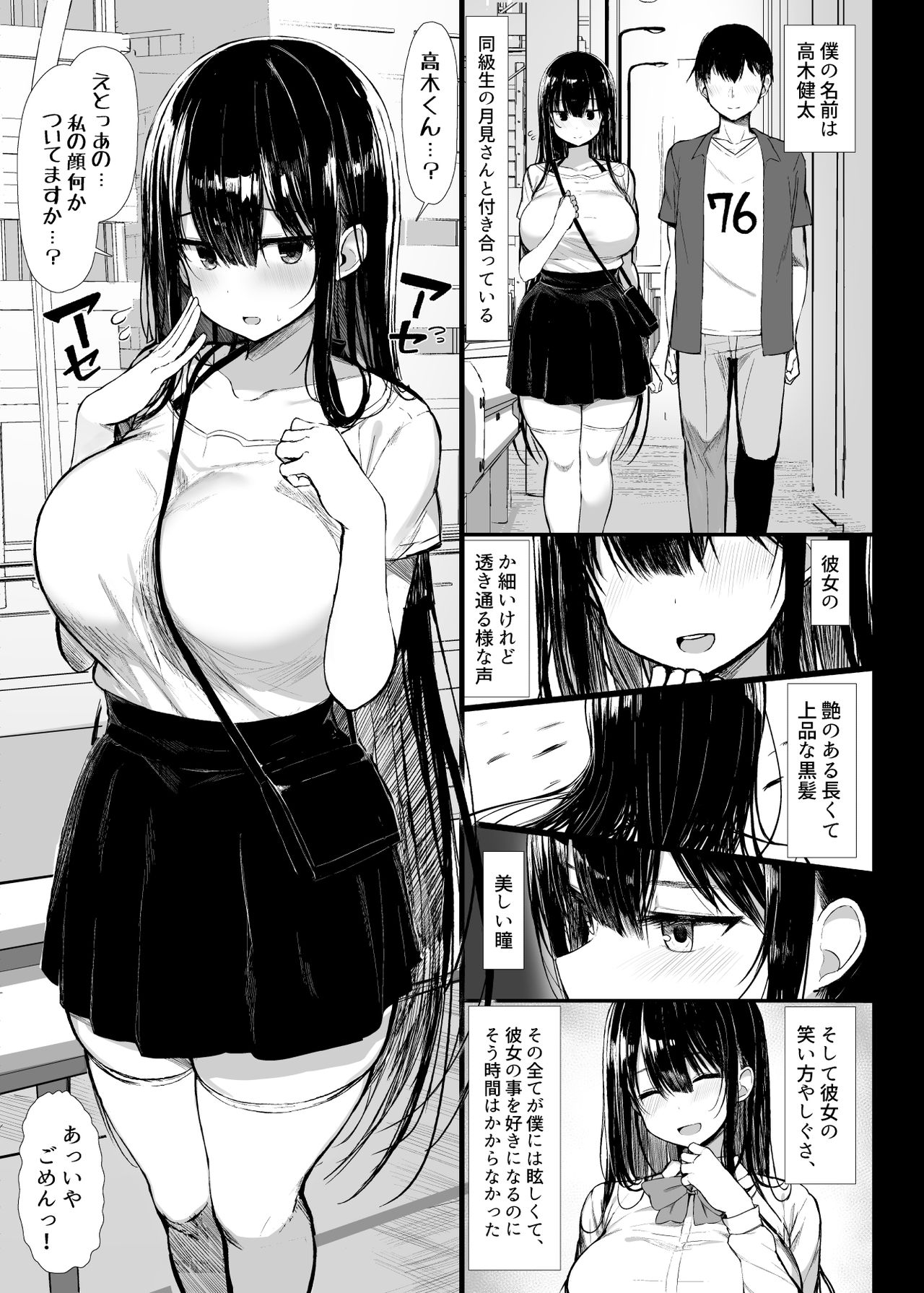 Seiso Kanojo, Ochiru. II page 2 full