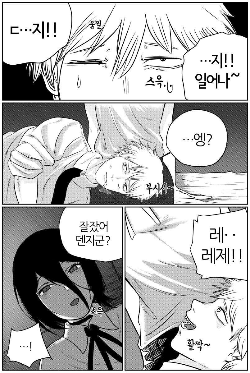 레제와 뒹굴뒹굴 하는 만화 page 1 full