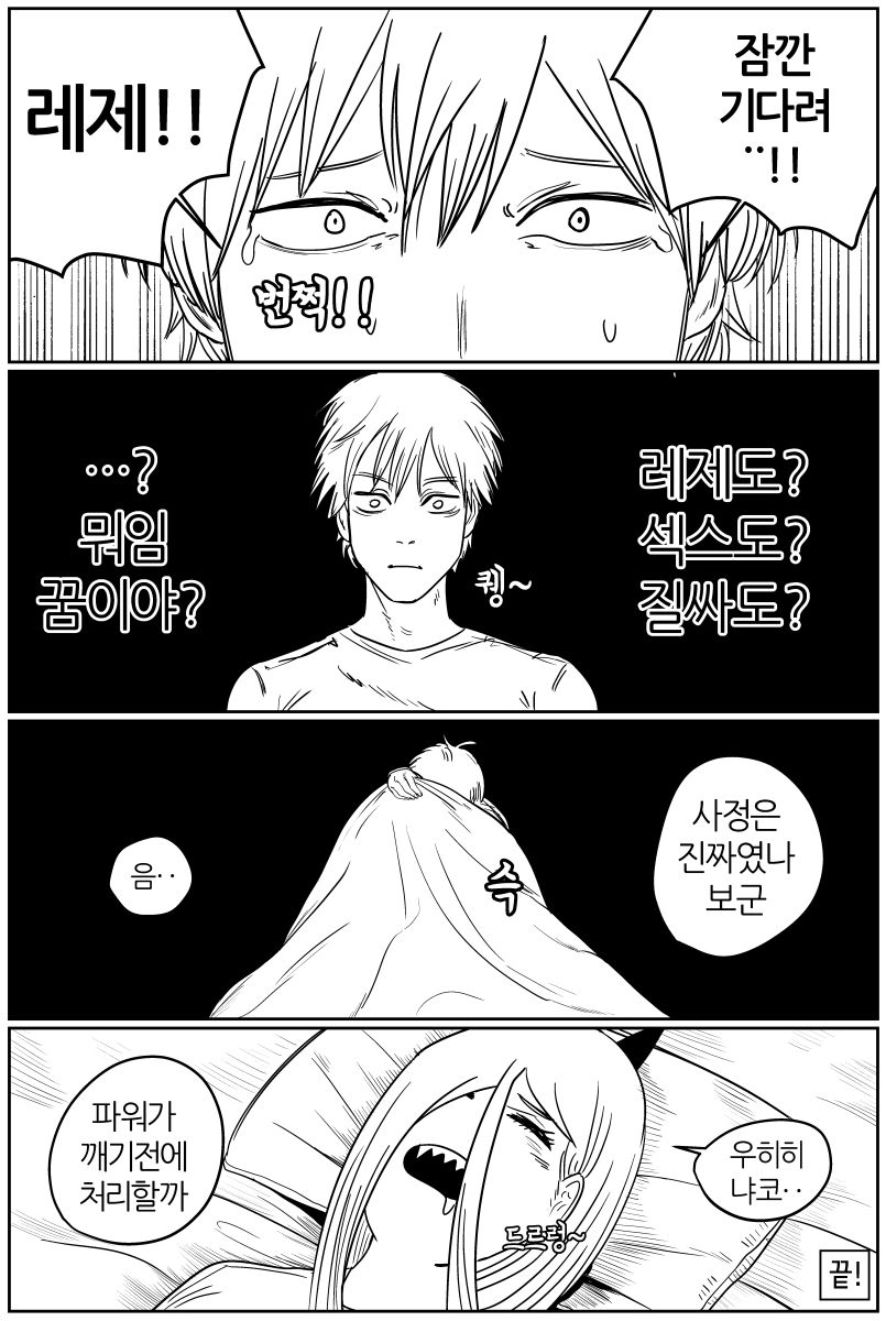 레제와 뒹굴뒹굴 하는 만화 page 10 full