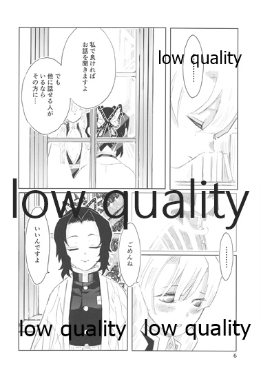 Ai wa Kenshin page 5 full