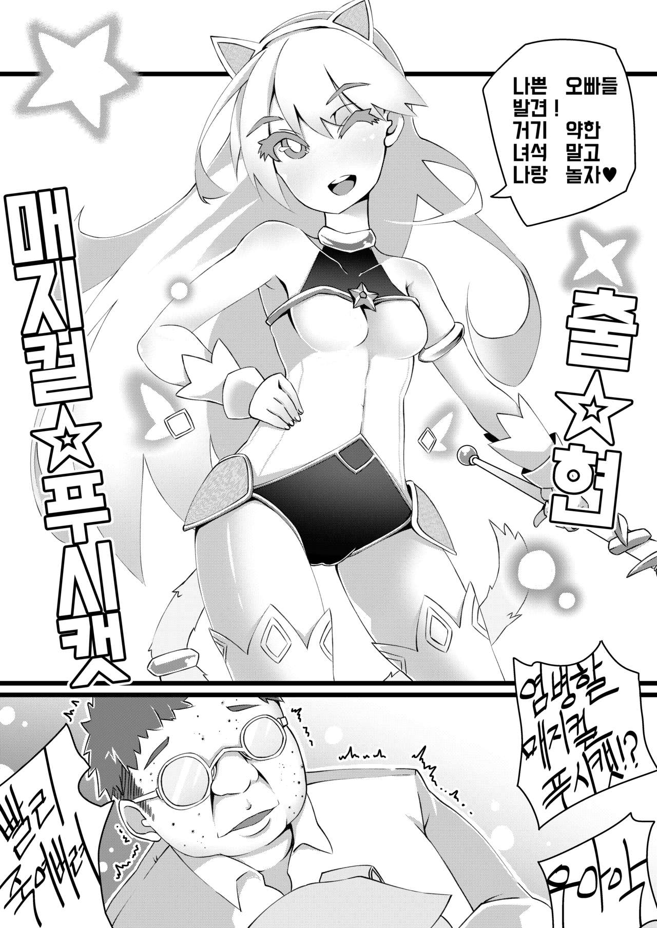 마법소녀 매지컬 푸시캣! page 3 full