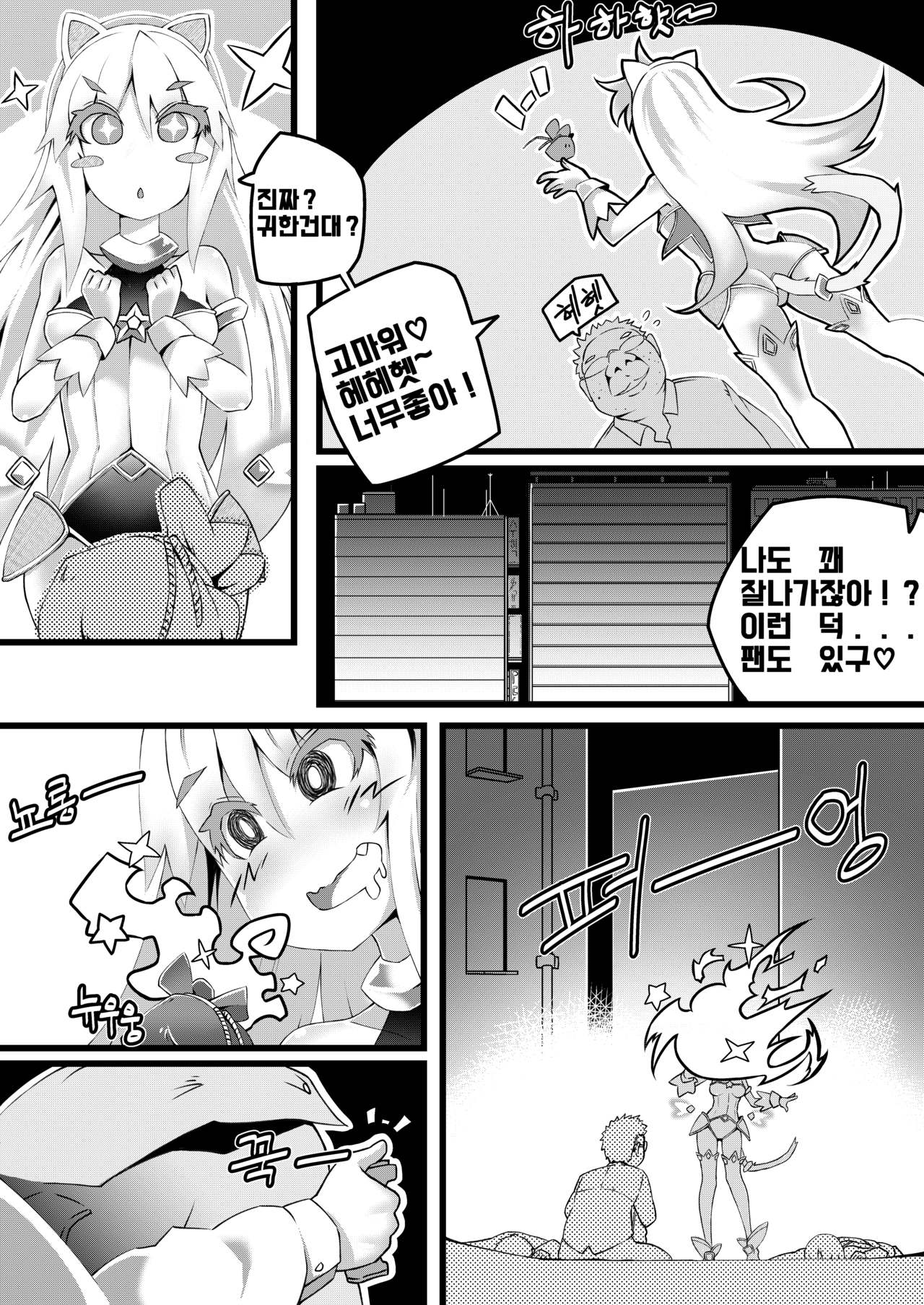 마법소녀 매지컬 푸시캣! page 7 full